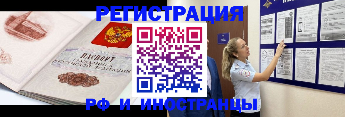 временная прописка в Кировске