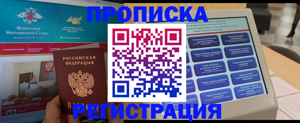 прописка паспорт в Кировске