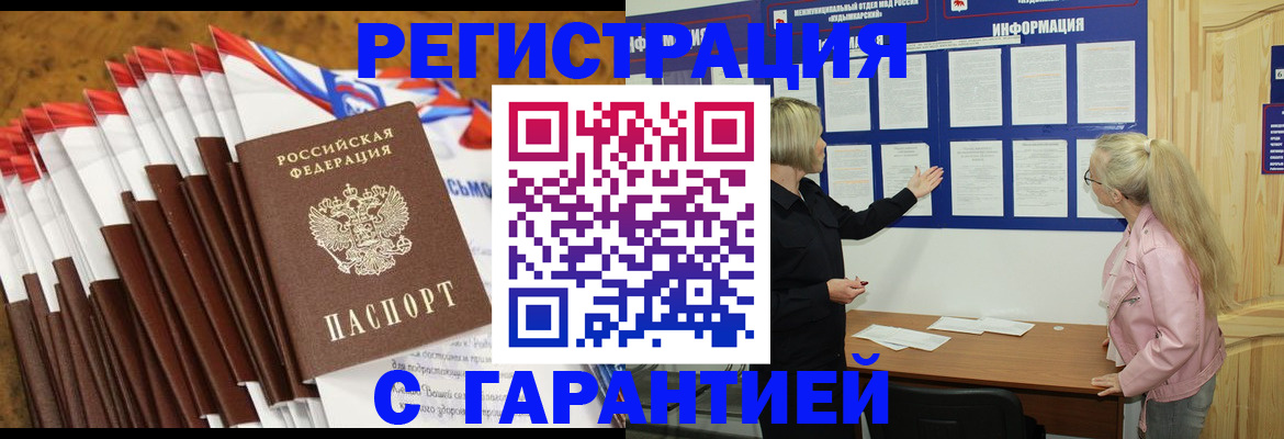 временная прописка в Кировске