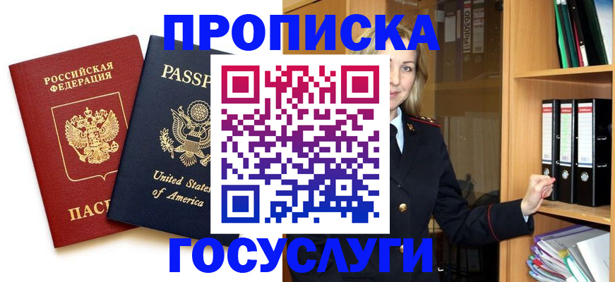 прописка для школы в Кировске