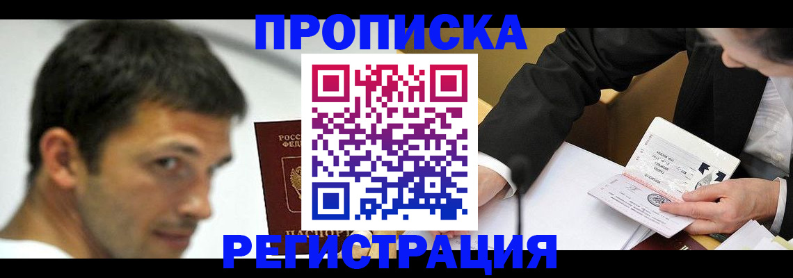 прописка иностранных граждан в Кировске