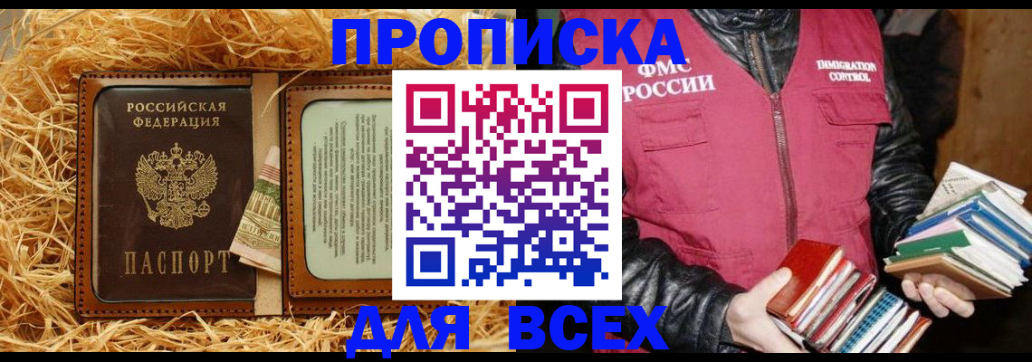 прописка для работы в Кировске