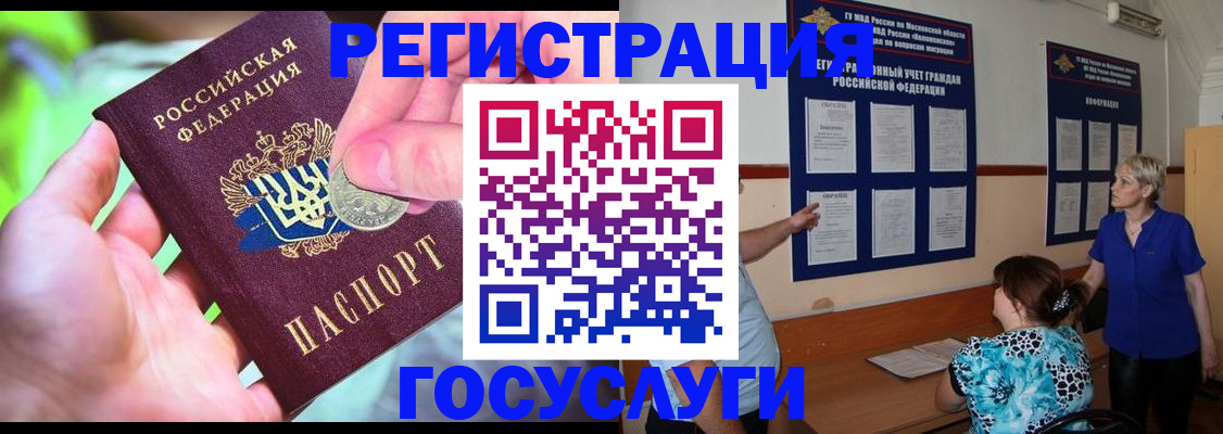 прописка 2025 в Кировске